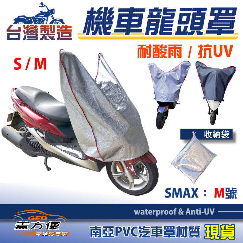 【蓋方便】保護儀表板台製機車龍頭罩現貨〈本田 HONDA〉CBF125/150RB+COTA4RT9+CG 125