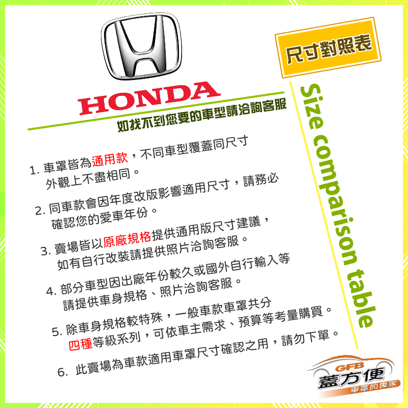 【蓋方便】本田 HONDA 尺寸對照表（台製南亞雙層現貨車罩/全館免運）