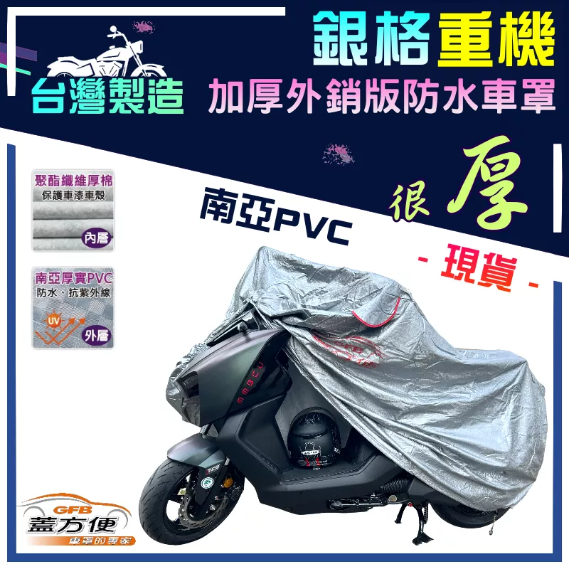 【蓋方便】3D銀格：台灣製高抗UV係數防水塵防刮防偷重機車罩（XL→免運）600CC↑歐美哈雷車款推薦