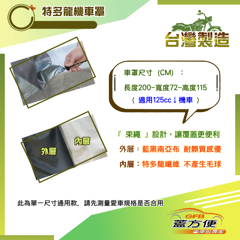 【蓋方便】特多龍南亞布（台製現貨）輕巧強韌版雙層防水機車罩《光陽 KYMCO》G3/G4/G5奔騰 125