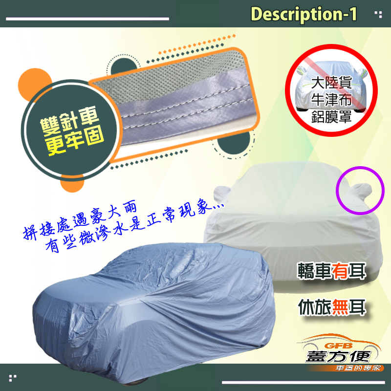 【蓋方便】車罩達人（中五門）南亞PVC雙層防水抗UV現貨車罩《歐寶 Opel》CORSA