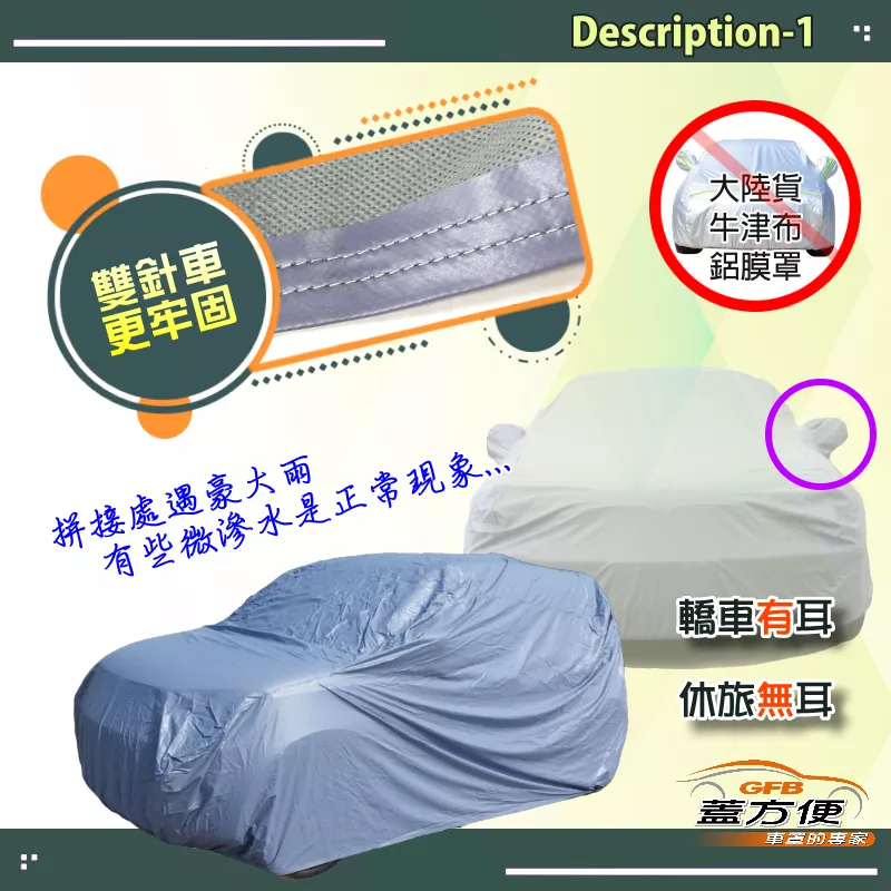 【蓋方便】車罩達人（C型）台灣製南亞雙層防水抗UV《本田 Honda》CIVIC 喜美七代 K10