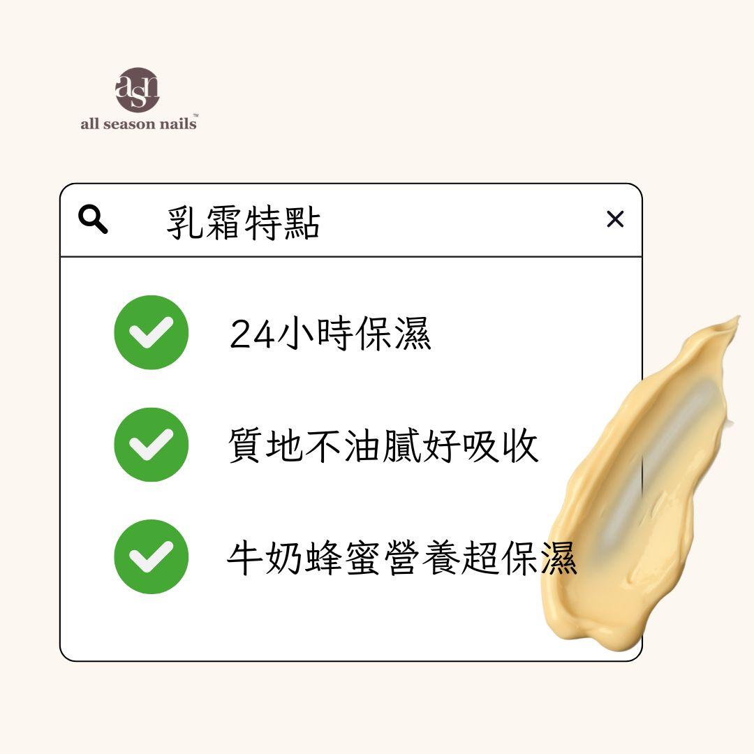 ASN 四季牛奶蜂蜜全效保濕乳霜