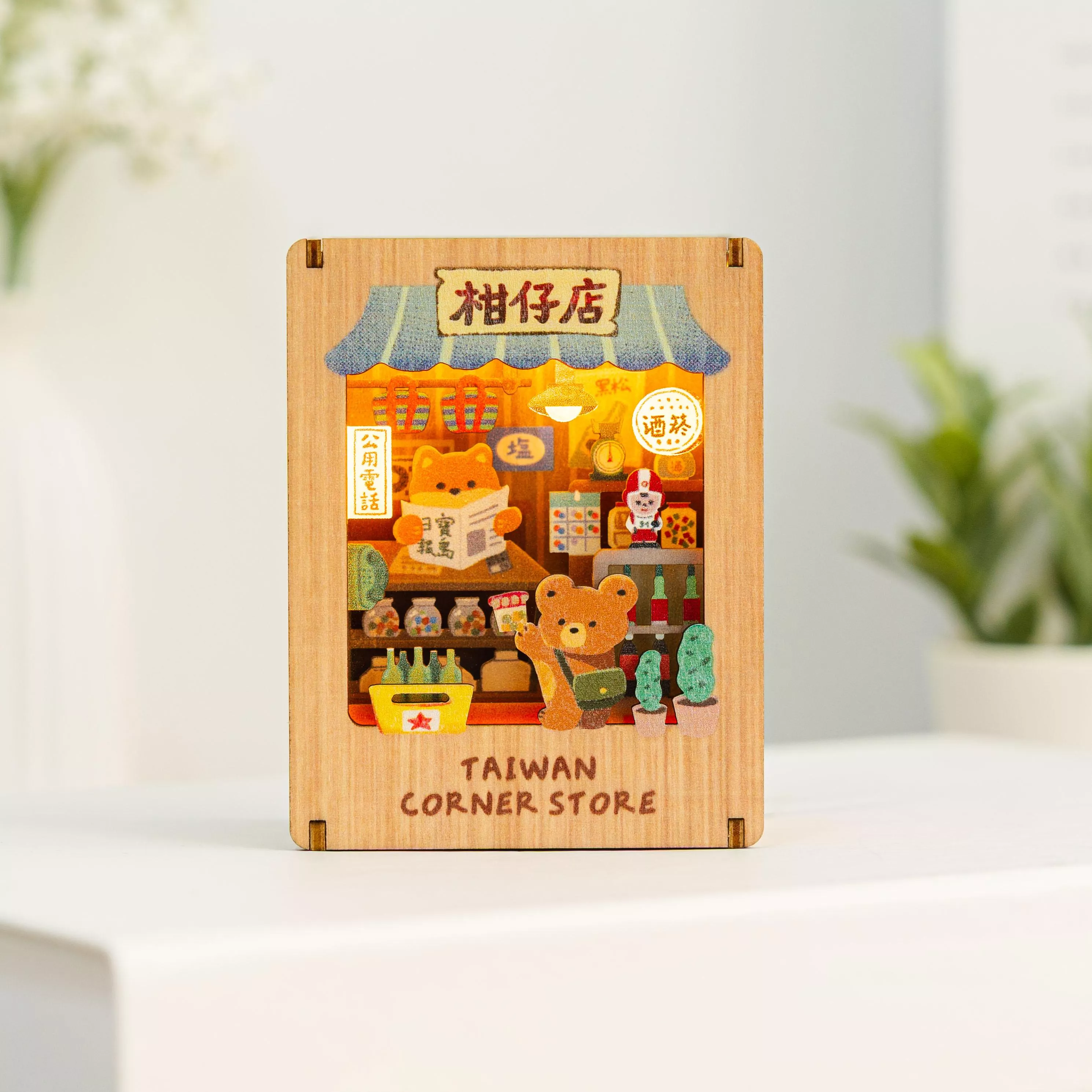 亮點台灣置物盒 / 童年柑仔店