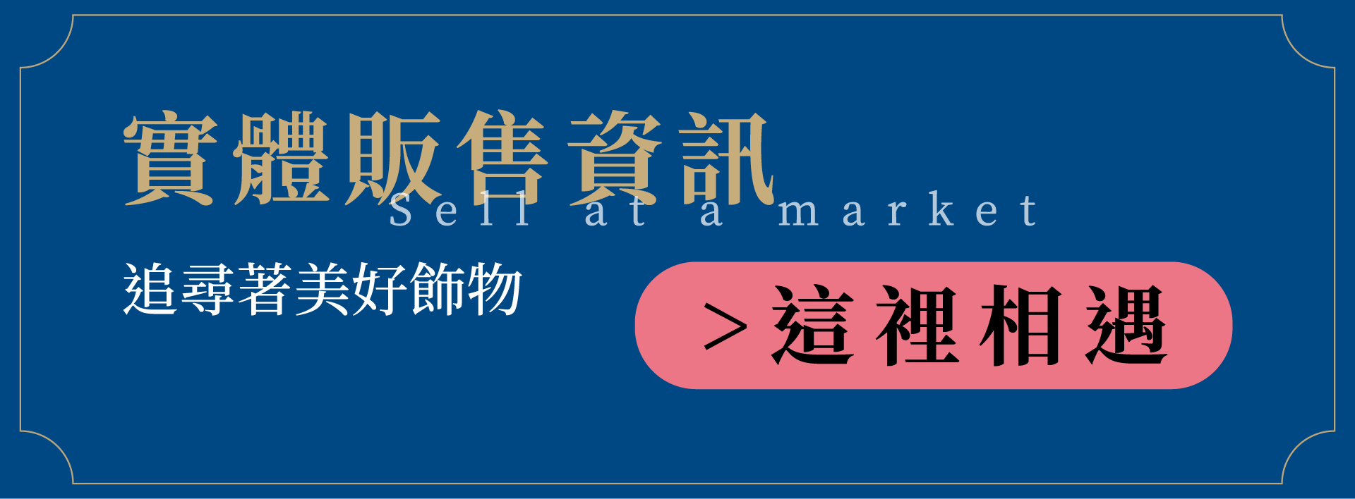 實體販售行程