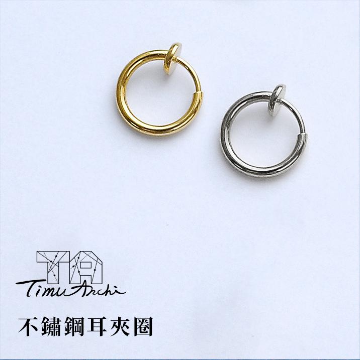 不鏽鋼耳夾圈