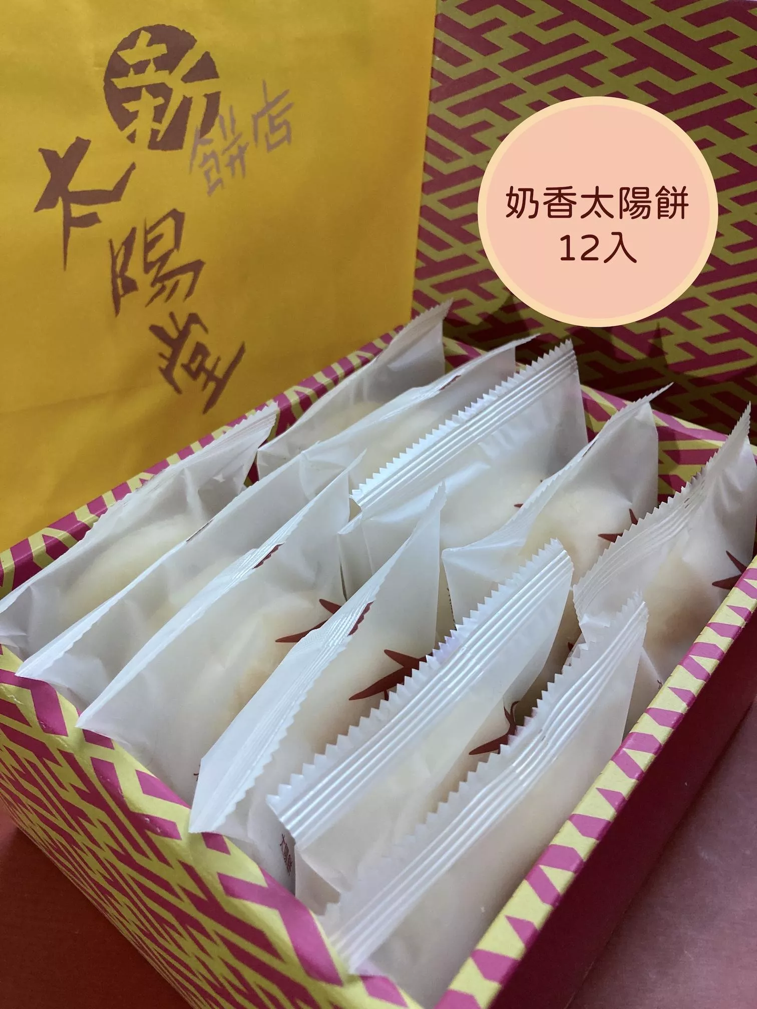 奶香太陽餅(奶素)