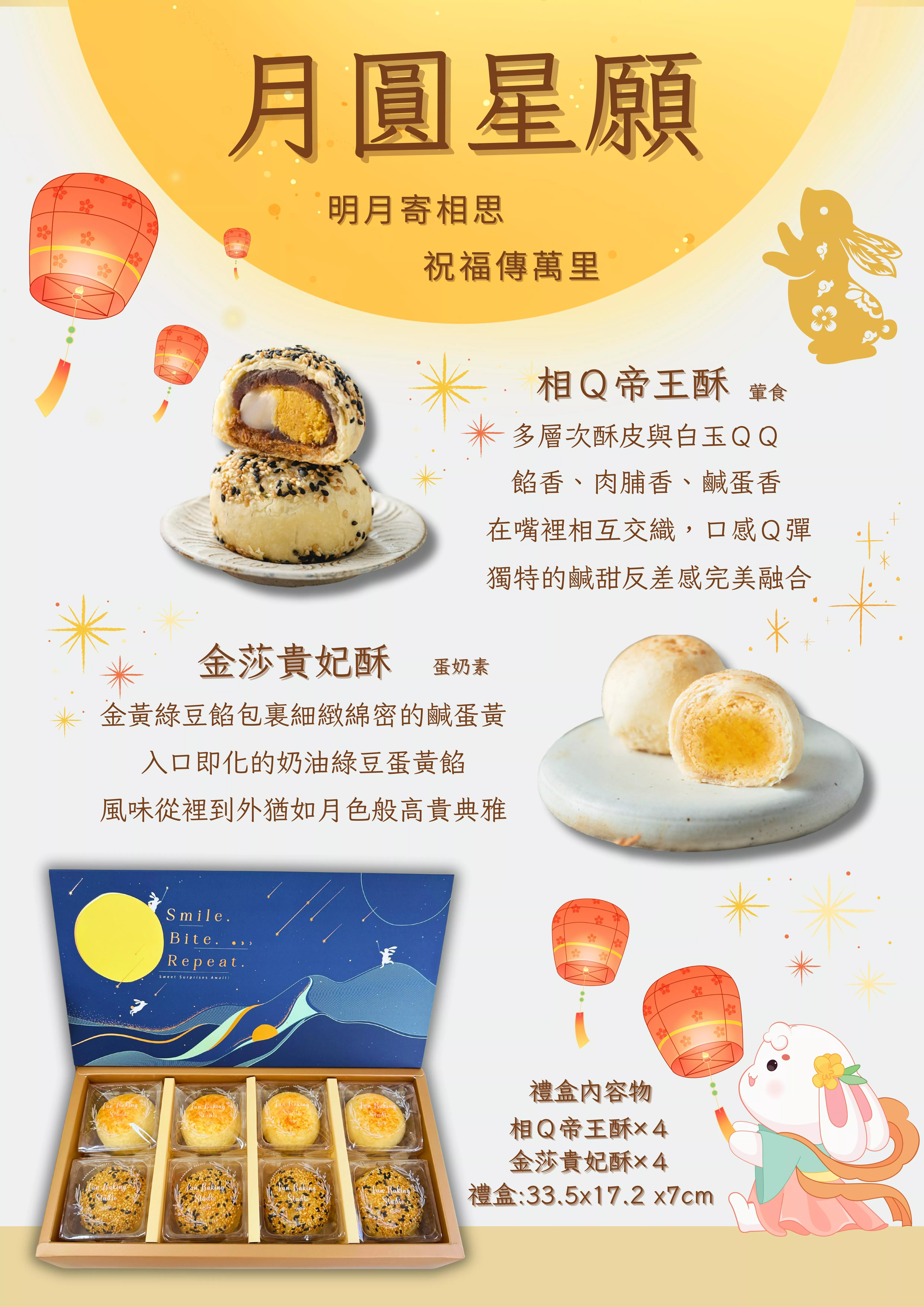 【常溫】月圓星願