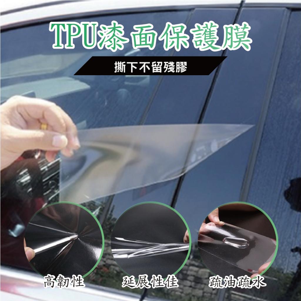 【台灣現貨開發票】NISSAN X TRAIL XTRAIL 2023 TPU 貼膜 犀牛皮 車漆防護膜 汽車貼膜