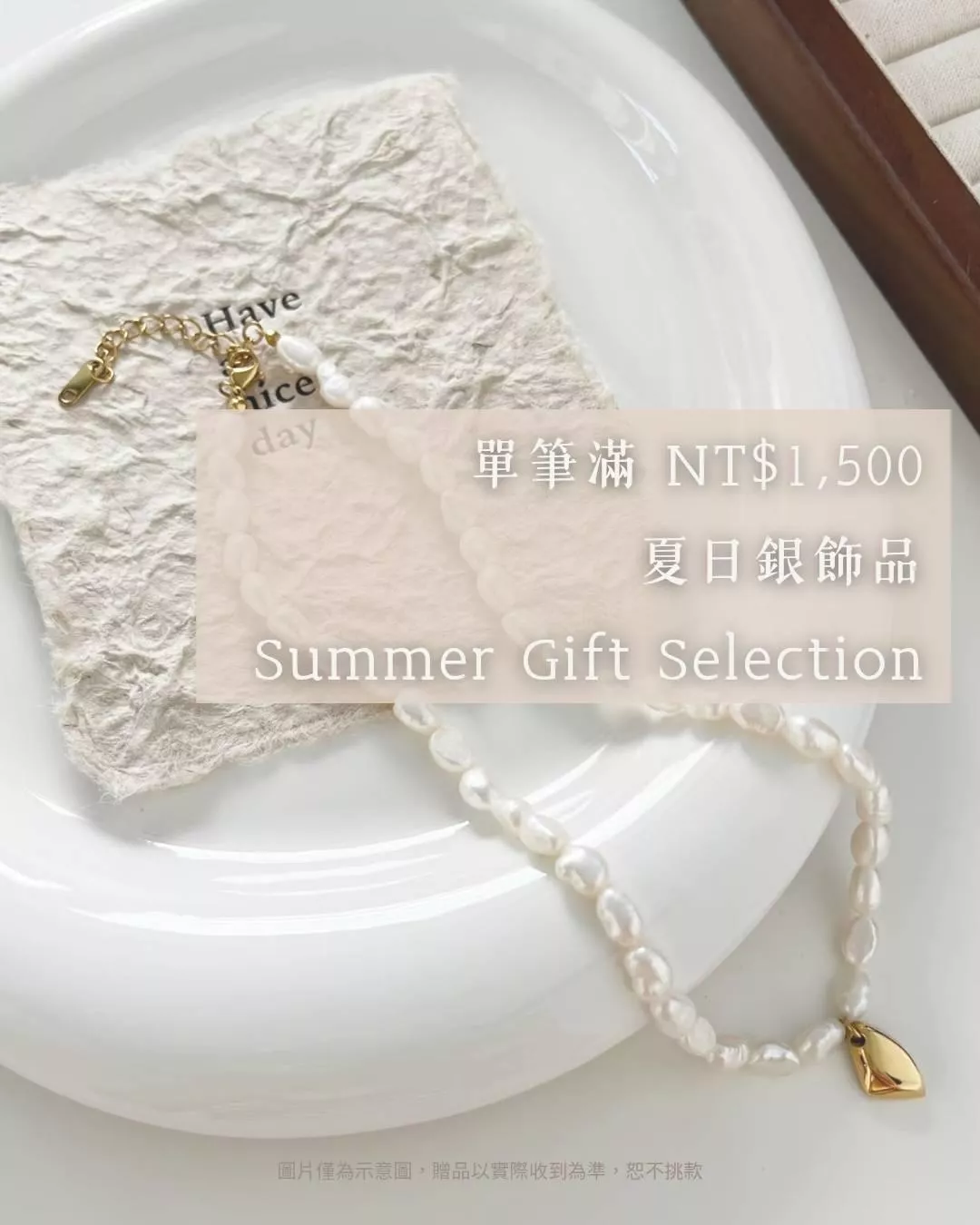 April. 滿額 $1500 贈 夏日美飾*1