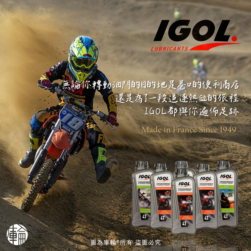 IGOL FOURCHE 15W 前叉油
