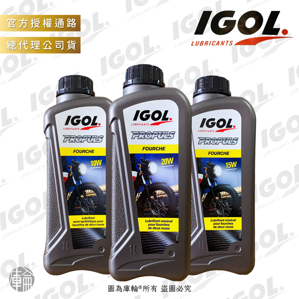 IGOL FOURCHE 10W 前叉油