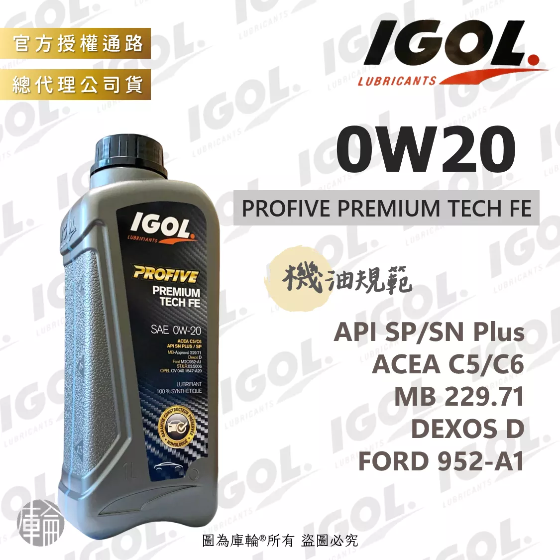 IGOL PROFIVE PREMIUM TECH FE 0W20 機油