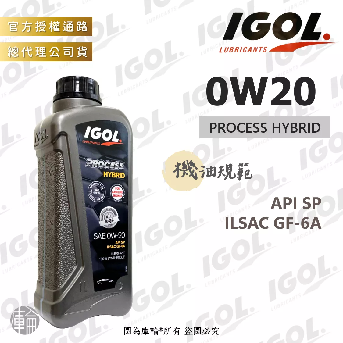 IGOL PROCESS HYBRID 0W20 機油