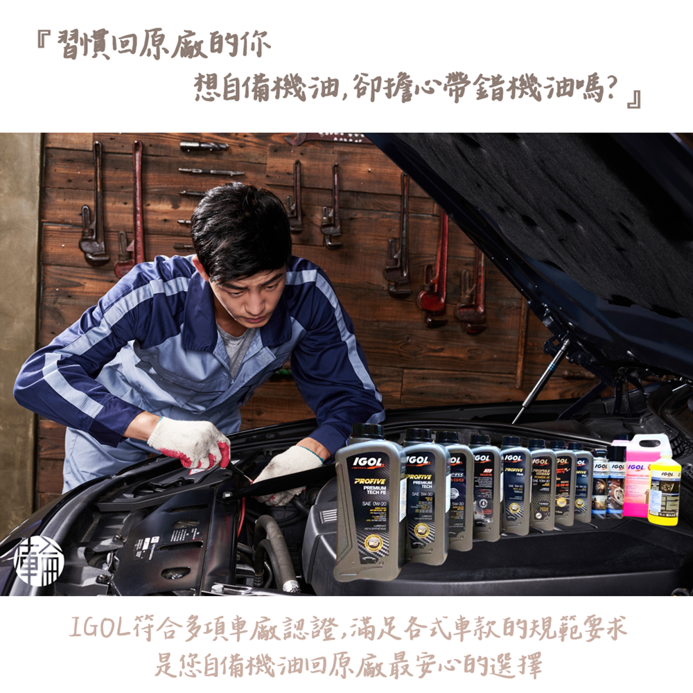 IGOL ATF MULTI FE 變速箱油
