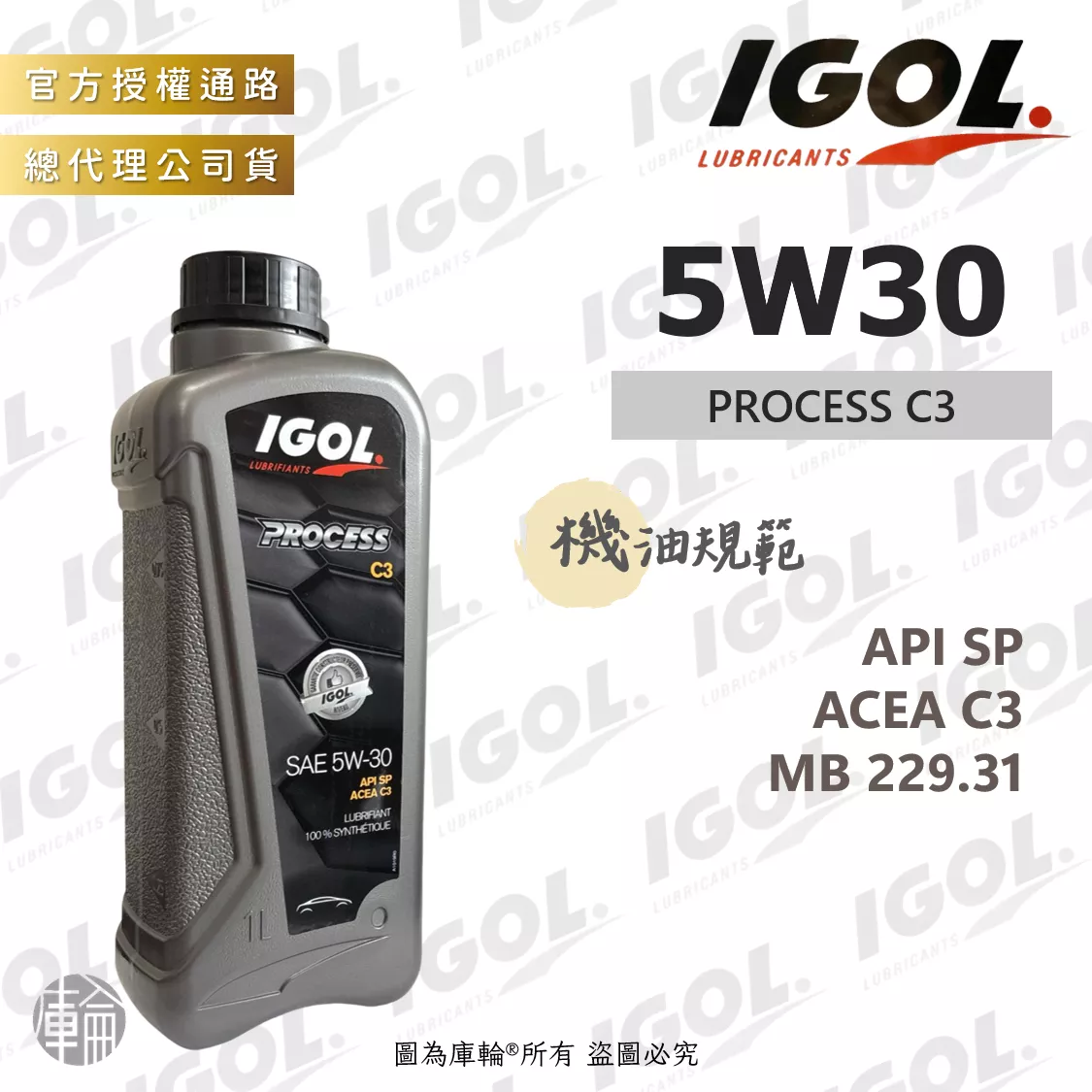 IGOL PROCESS C3 5W30 機油