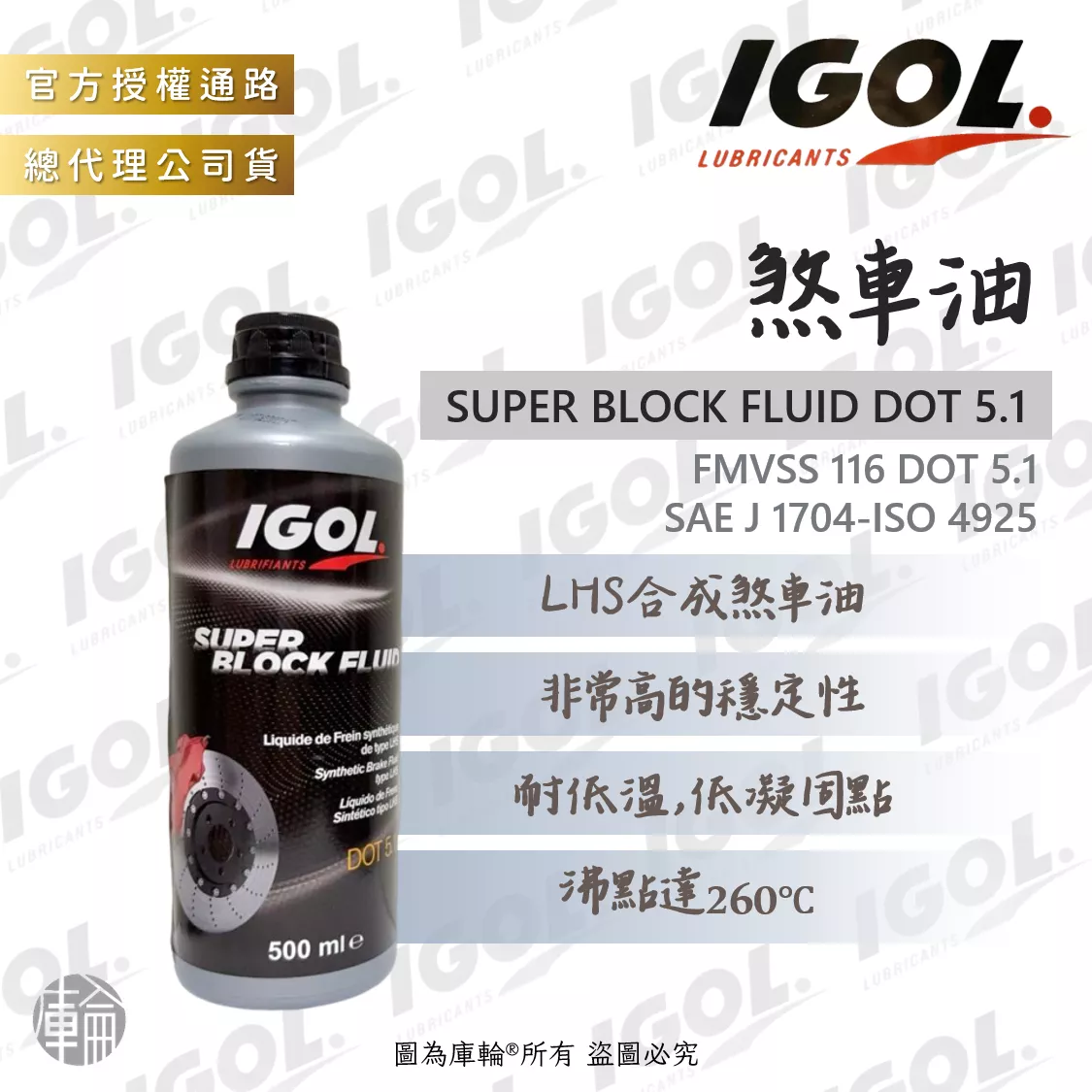 IGOL SUPER BLOCK FLUID DOT 5.1 煞車油
