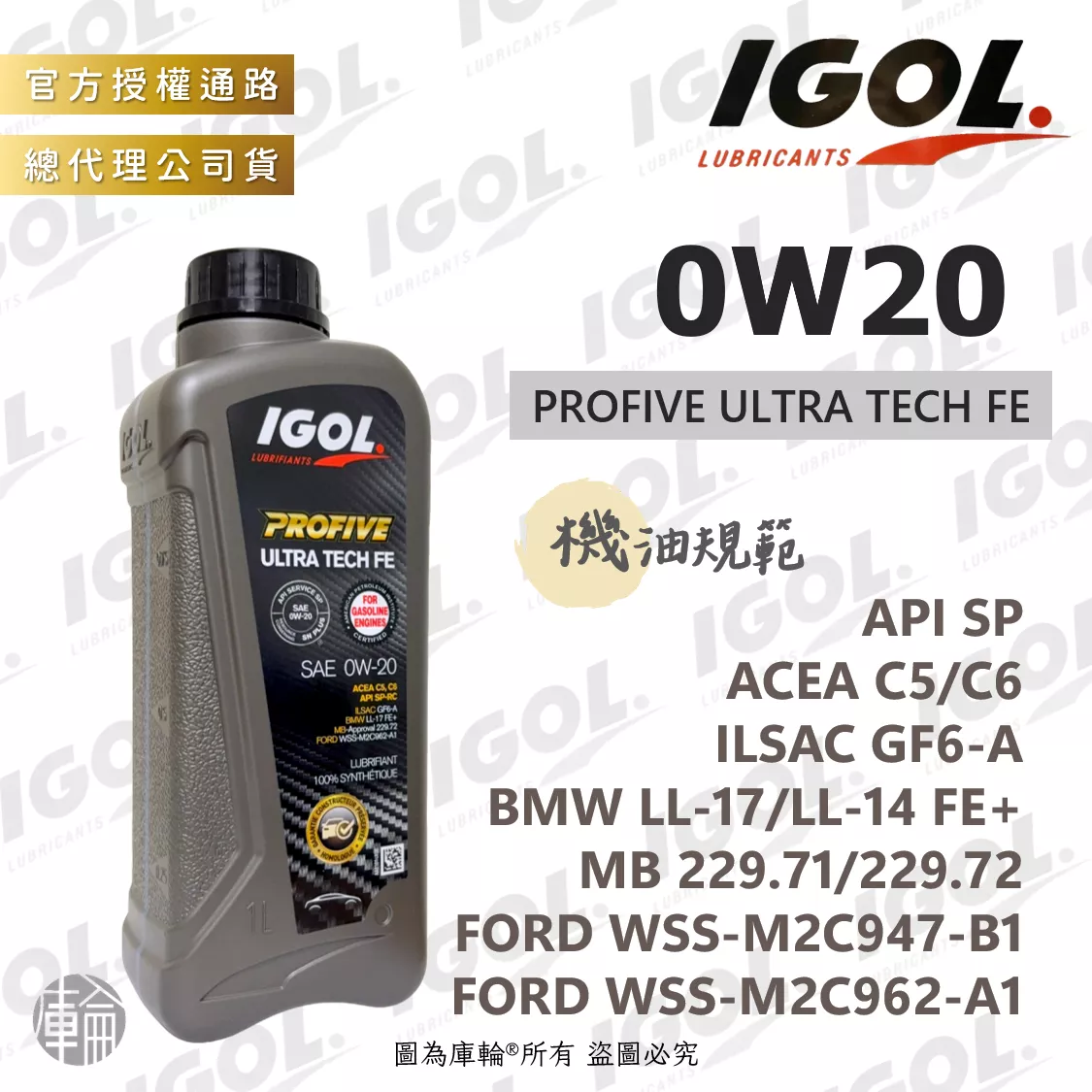 IGOL PROFIVE ULTRA TECH FE 0W20 機油
