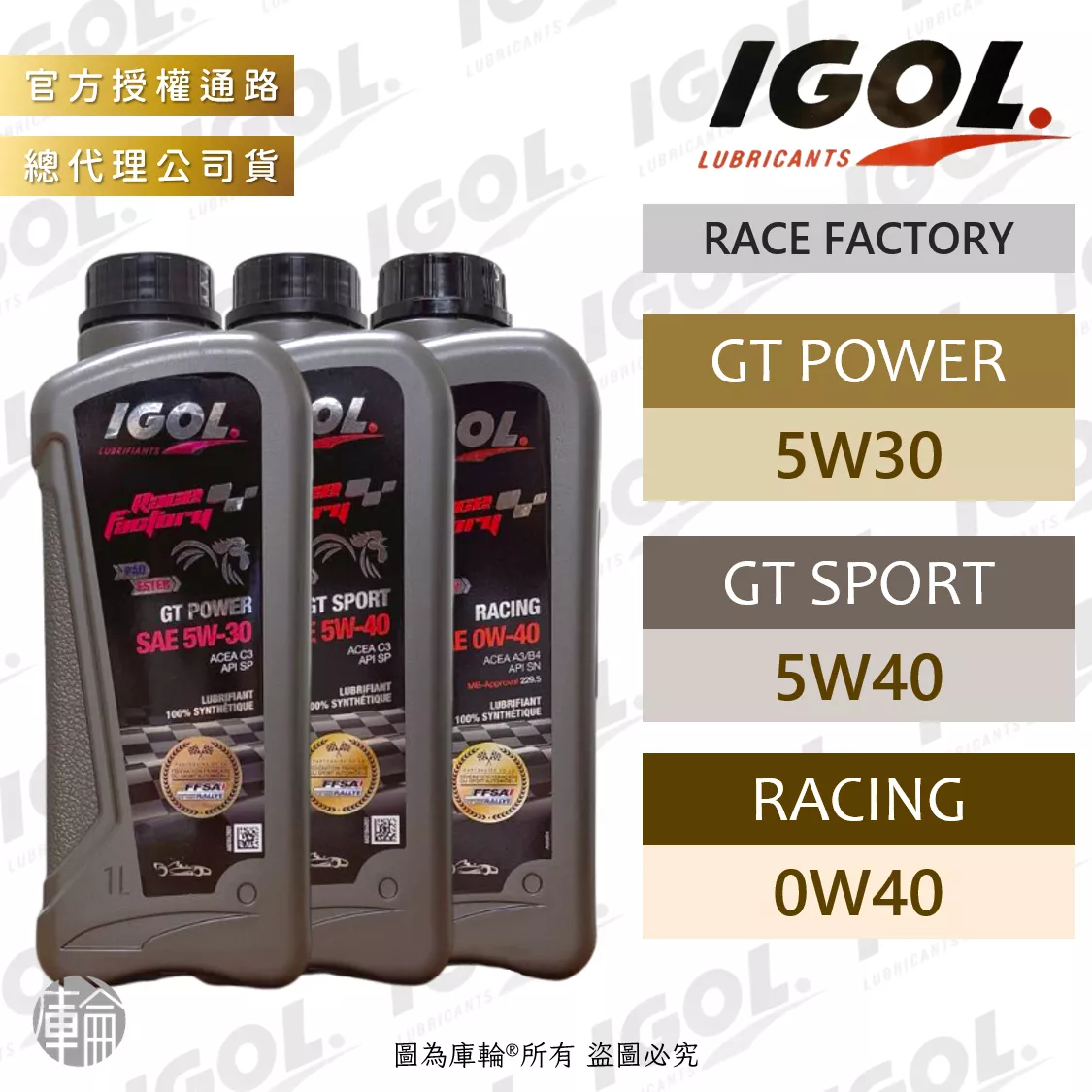 IGOL 競技版 5W30 / 5W40 / 0W40 機油