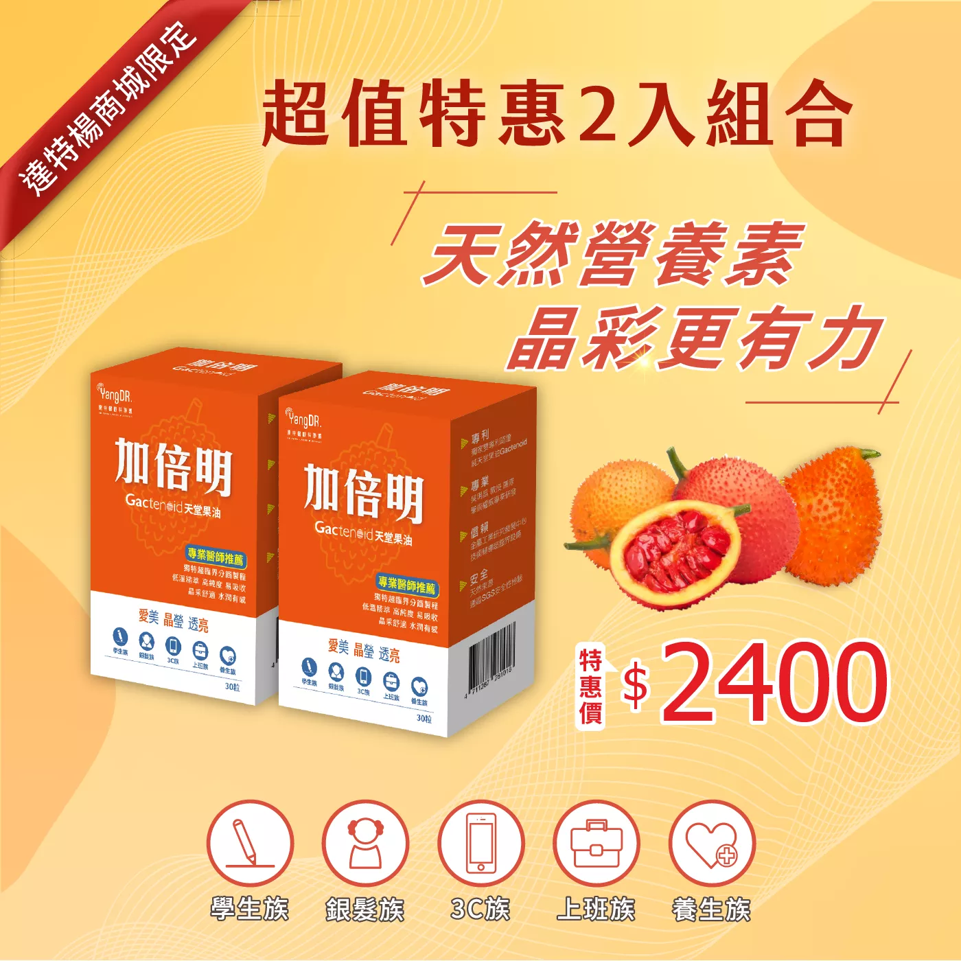 加倍明2入超值特惠組合
