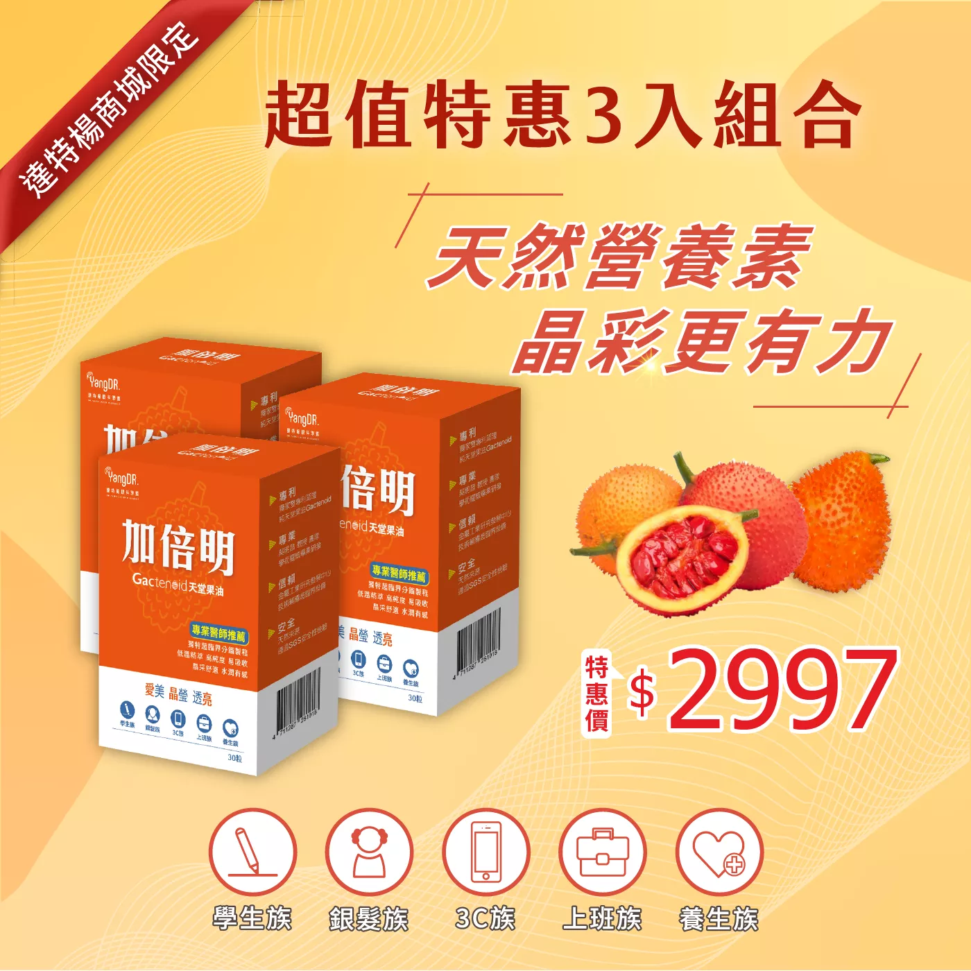 加倍明3入超值特惠組合
