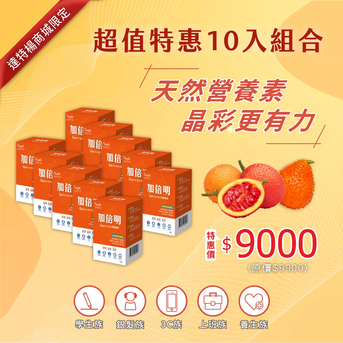 加倍明10入超值特惠組合