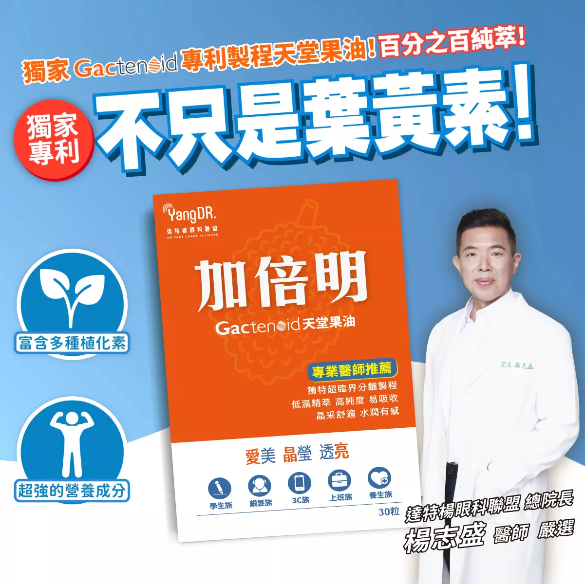 加倍明天堂果油膠囊(30顆)