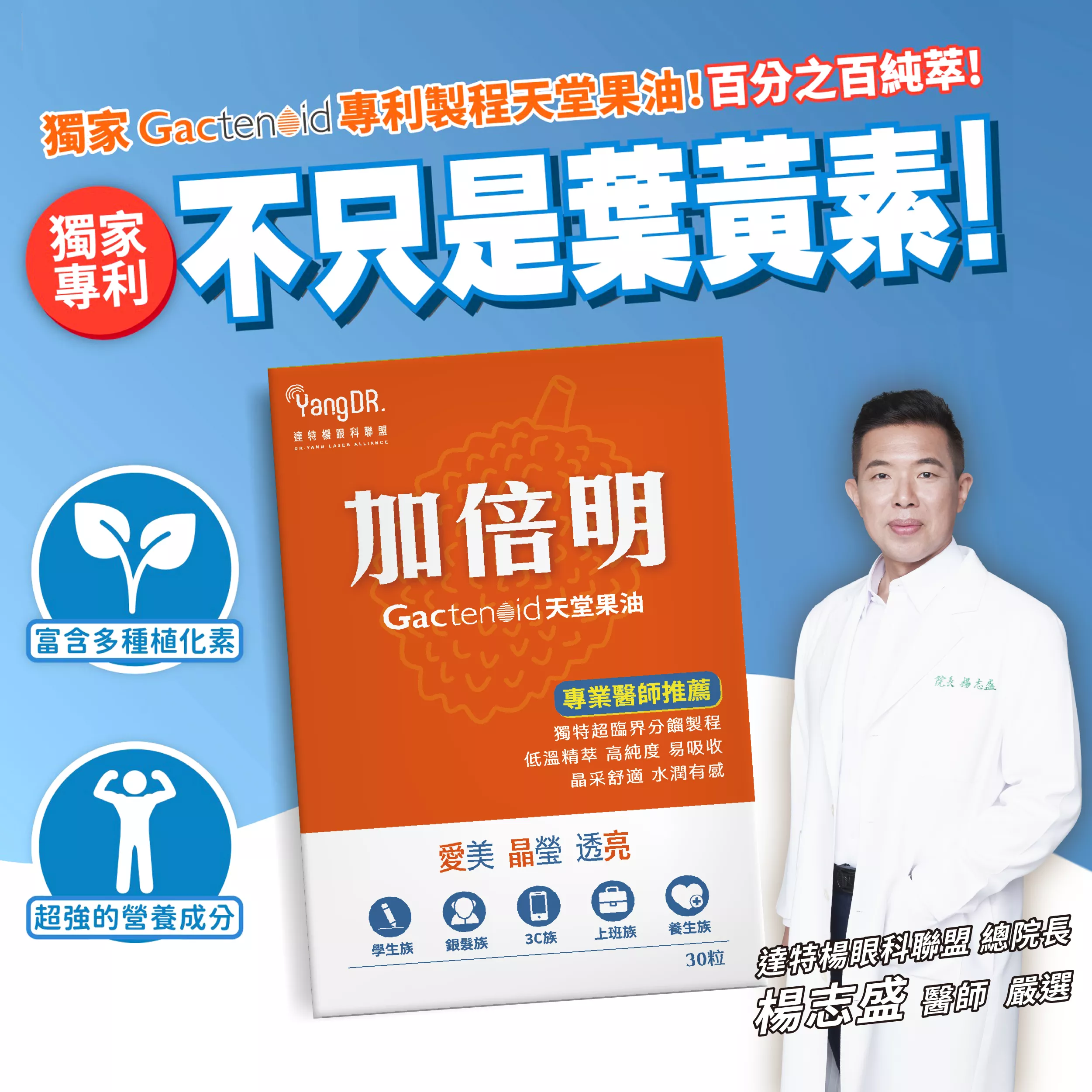 加倍明天堂果油膠囊(30顆)