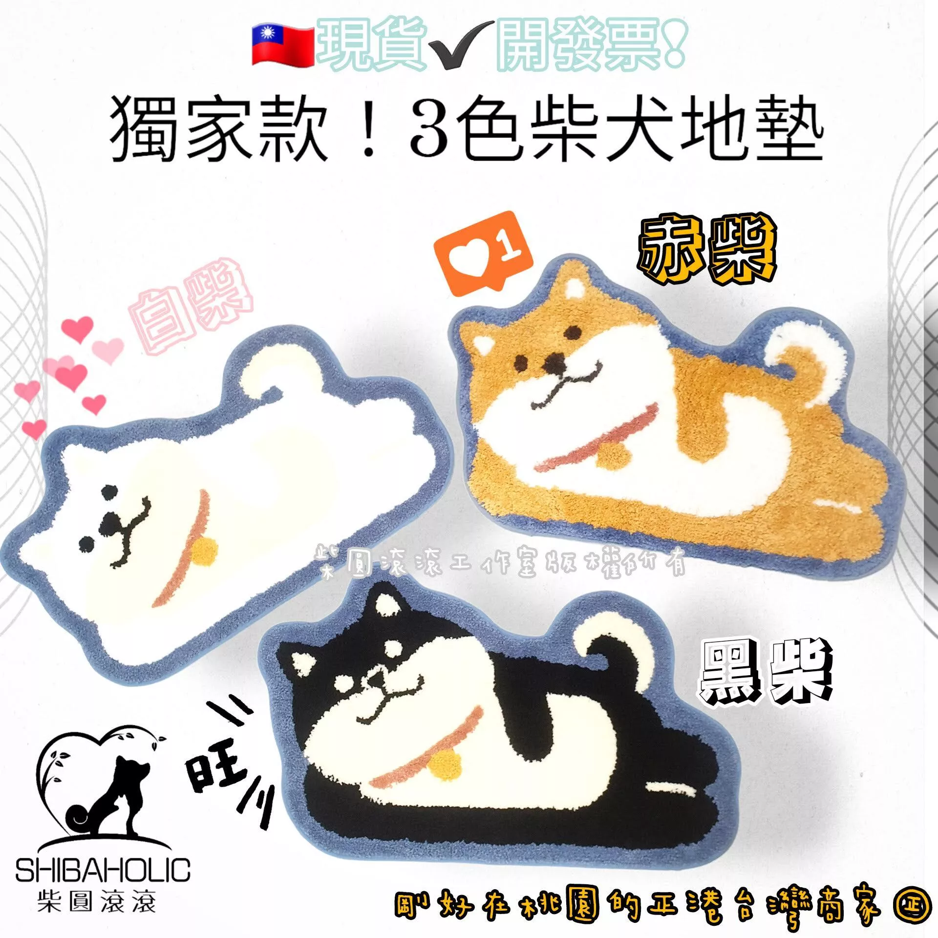 獨家開版！三色柴犬高品質吸水腳踏墊｜防滑地墊