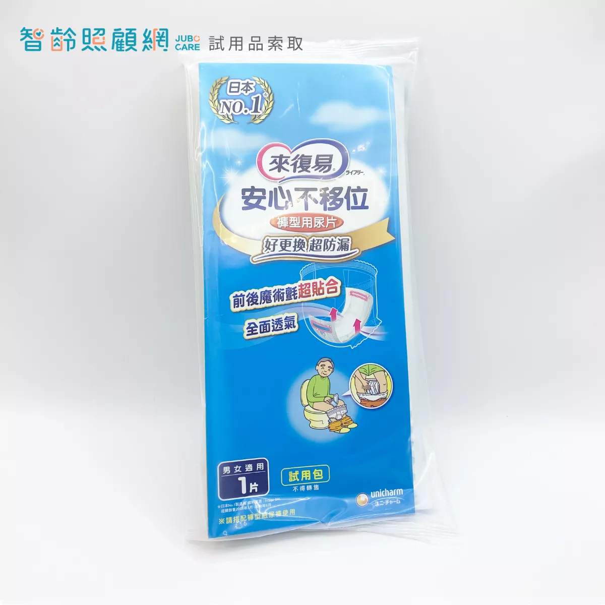 【來復易】安心不移位褲用型尿片（1片裝）