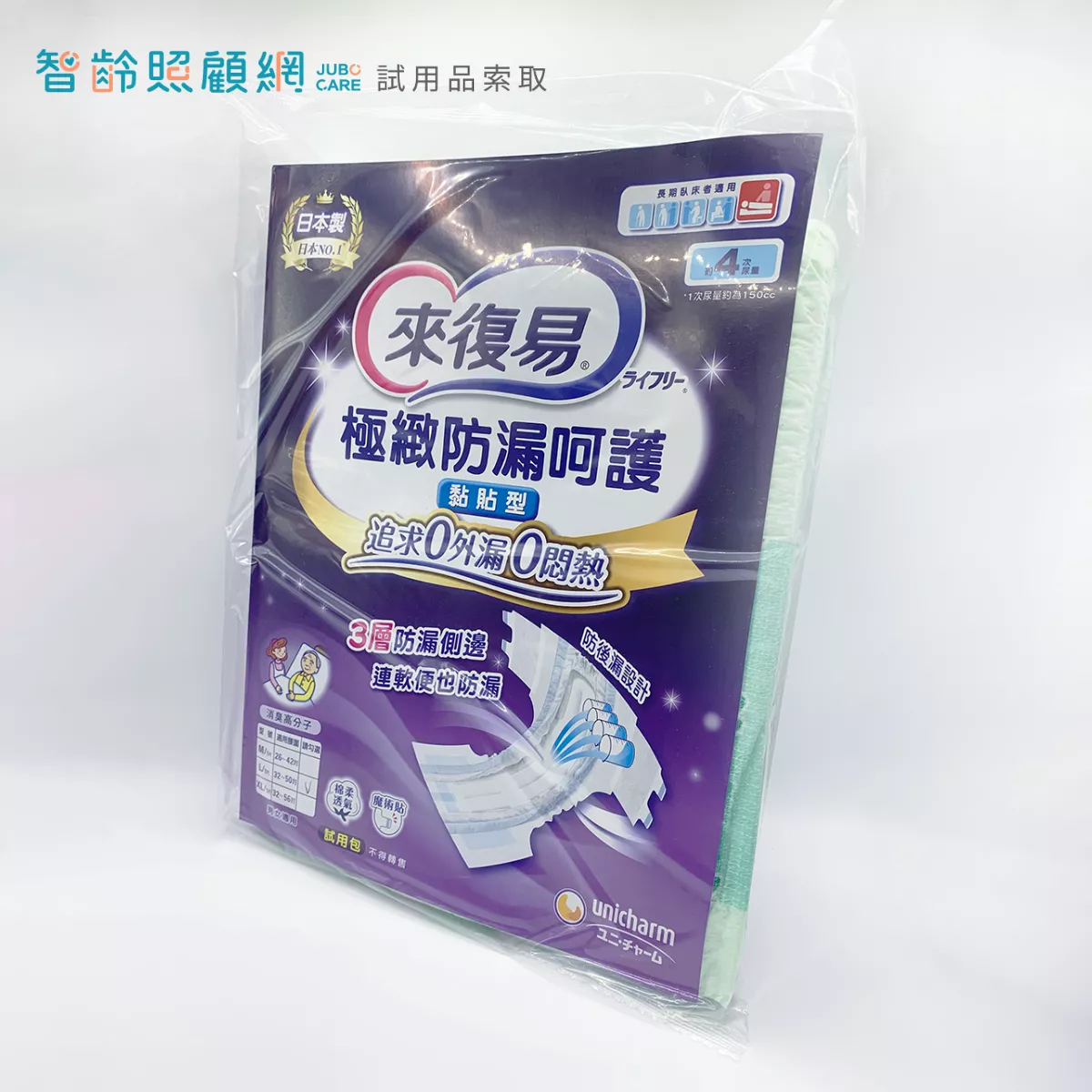 【來復易】極緻防漏呵護透氣型紙尿褲（1片裝）