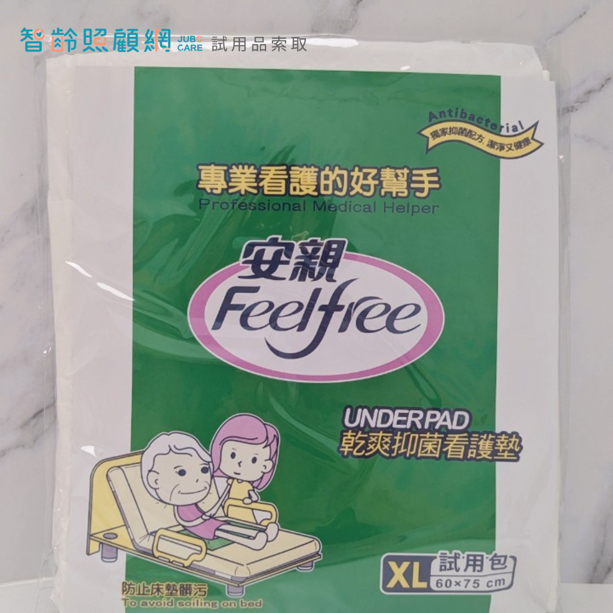 【安親 Feelfree】60x75cm 乾爽抑菌看護墊