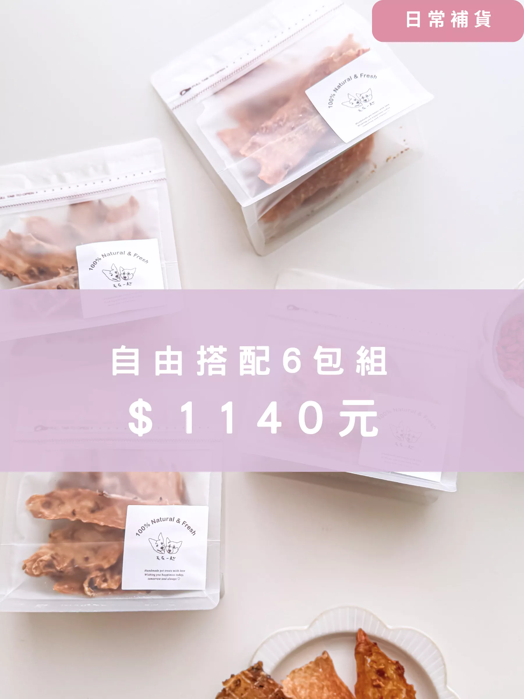 【毛在一起】溫補自由搭配✦6包組合
