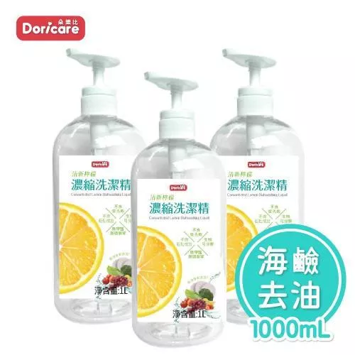 【Doricare朵樂比】清新檸檬濃縮洗潔精(1000mlX3瓶)