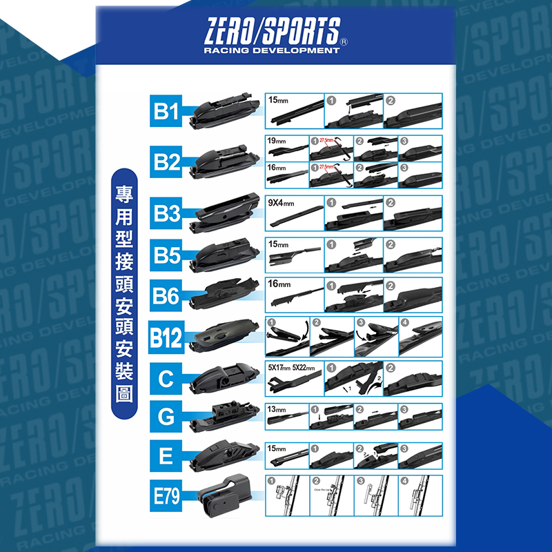 ZERO/SPORTS 日本原裝矽膠 超撥水三節式雨刷