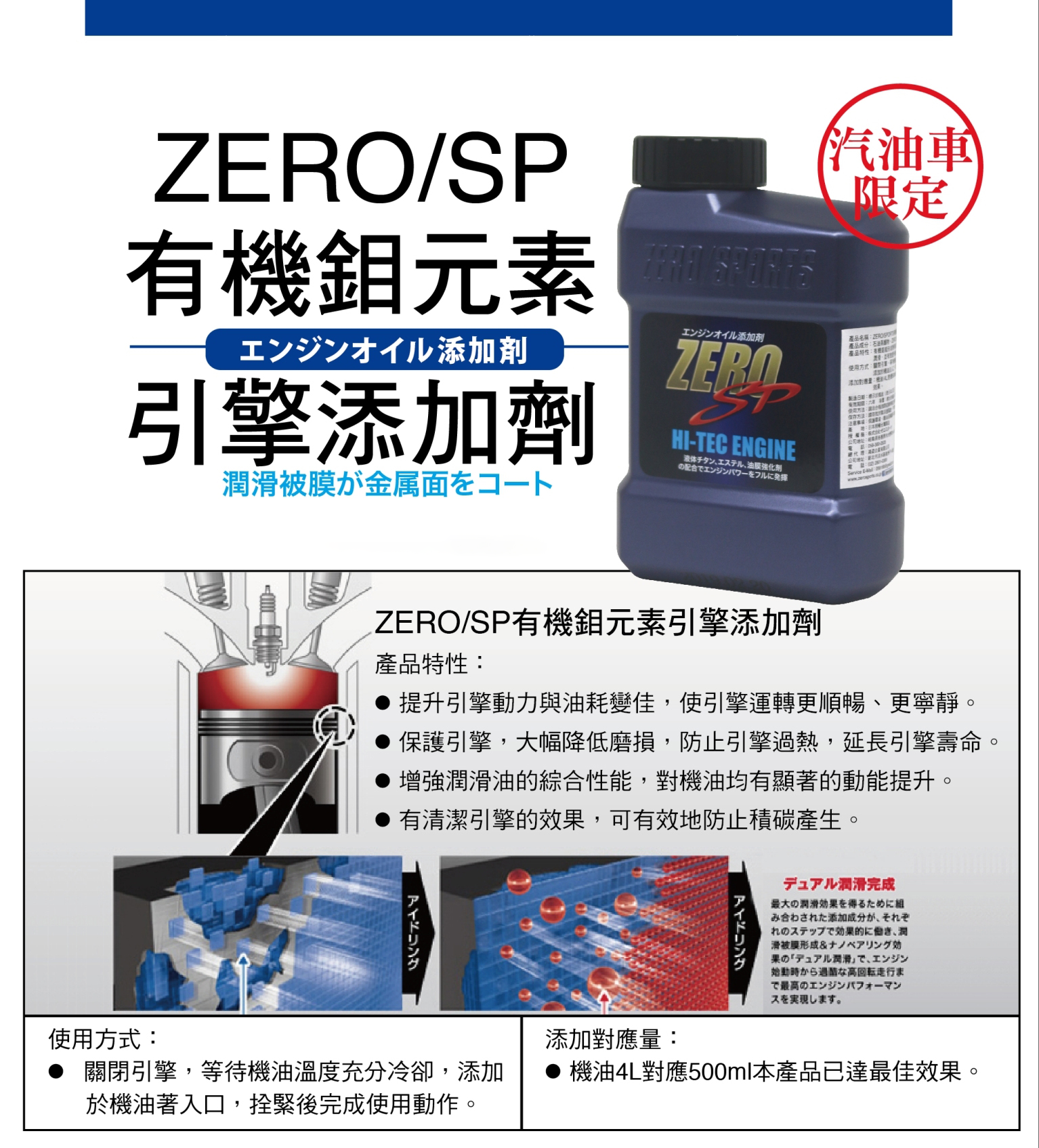 ZERO/SPORTS 有機鉬元素引擎添加劑+噴油嘴速效除膠劑組合包