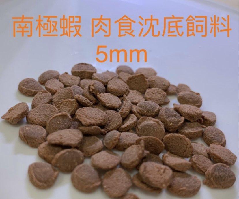 南極蝦高單位添加 5mm 異形 鼠魚沉底飼料