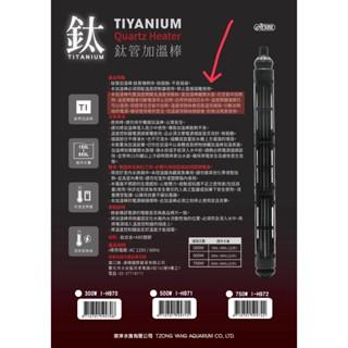 ISTA-鈦管加溫棒-100.200.300.500.800W/雙螢幕顯示