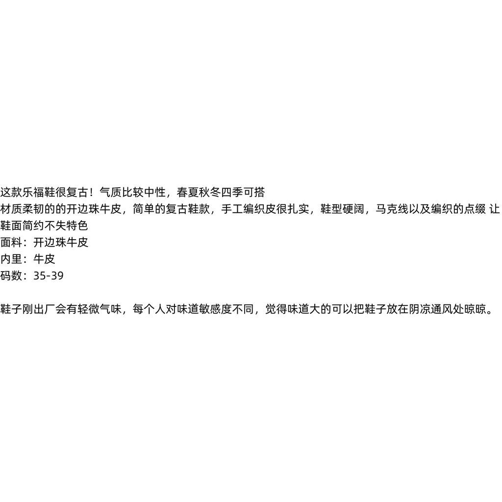 DANDT復古手工編織樂福鞋西班牙小眾牛皮厚底單鞋女舒適百搭皮鞋(23 JUL TRA) 外銷女鞋