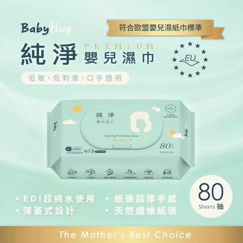 Baby hug純淨嬰兒濕紙巾 premium 80抽(有蓋） 1入