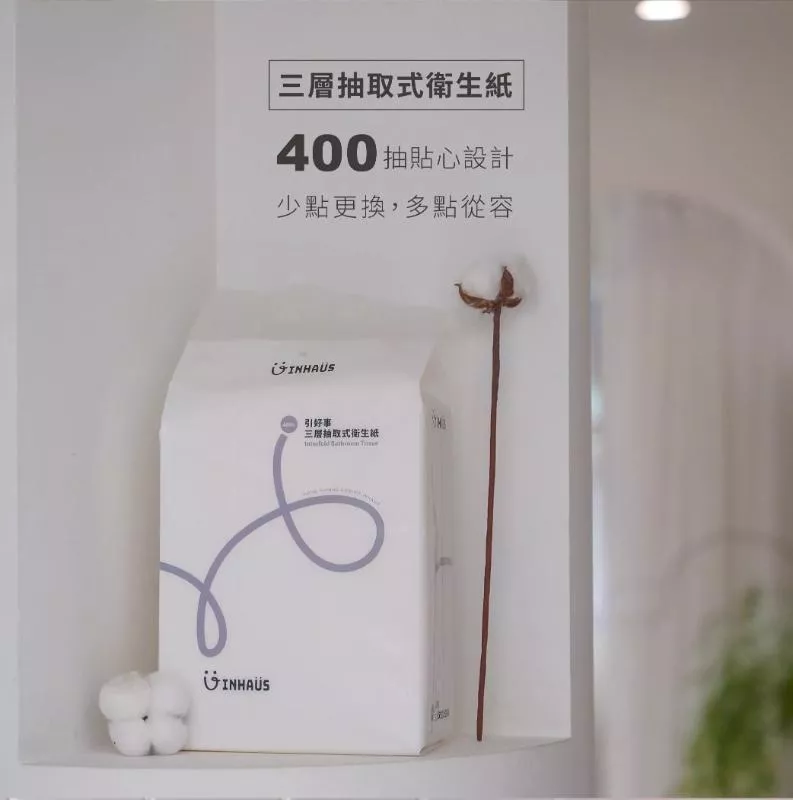 INHAüS 引好事 懸掛型三層抽取式衛生紙(400抽/串)