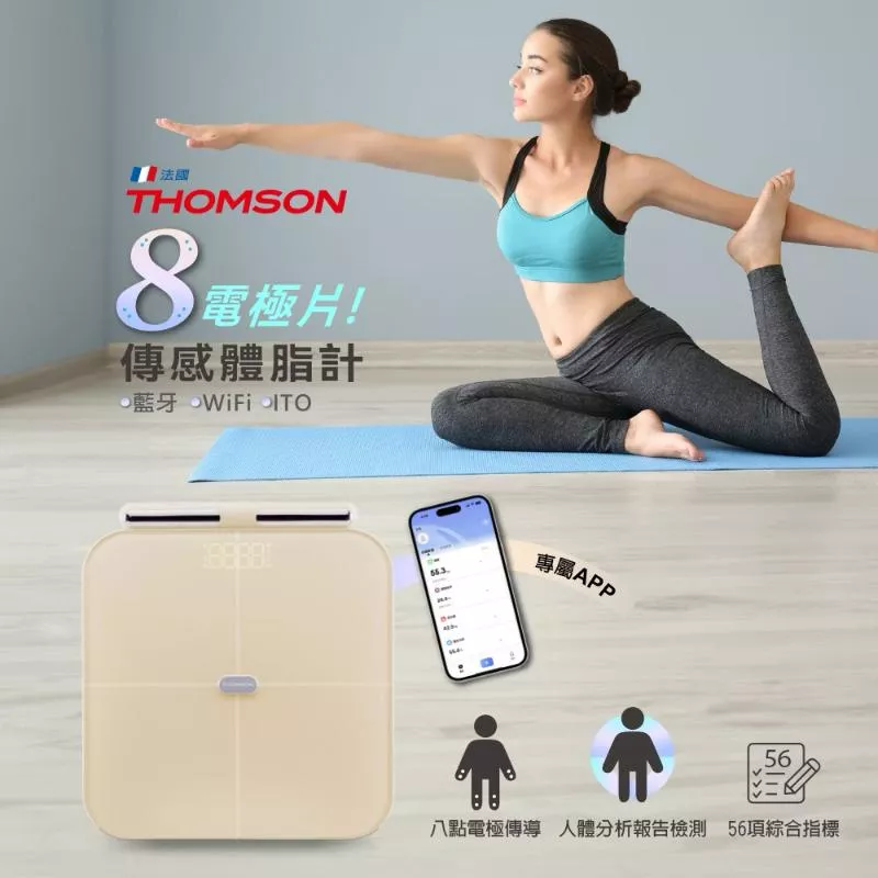 法國THOMSON WiFi 藍牙ITO 八點傳感體脂計