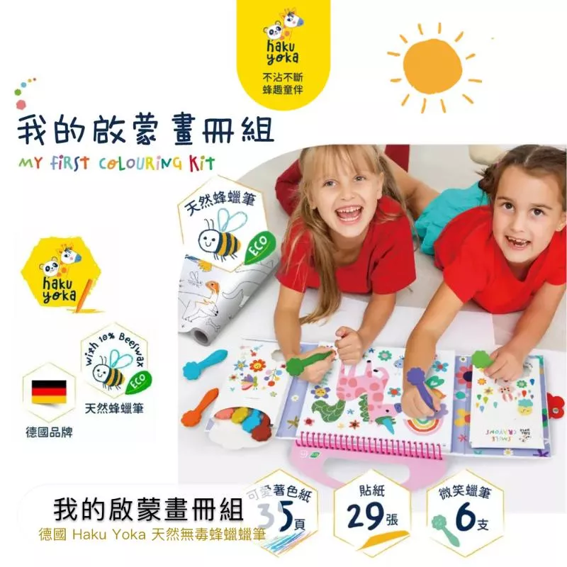 德國Haku Yoka 我的啟蒙畫冊組