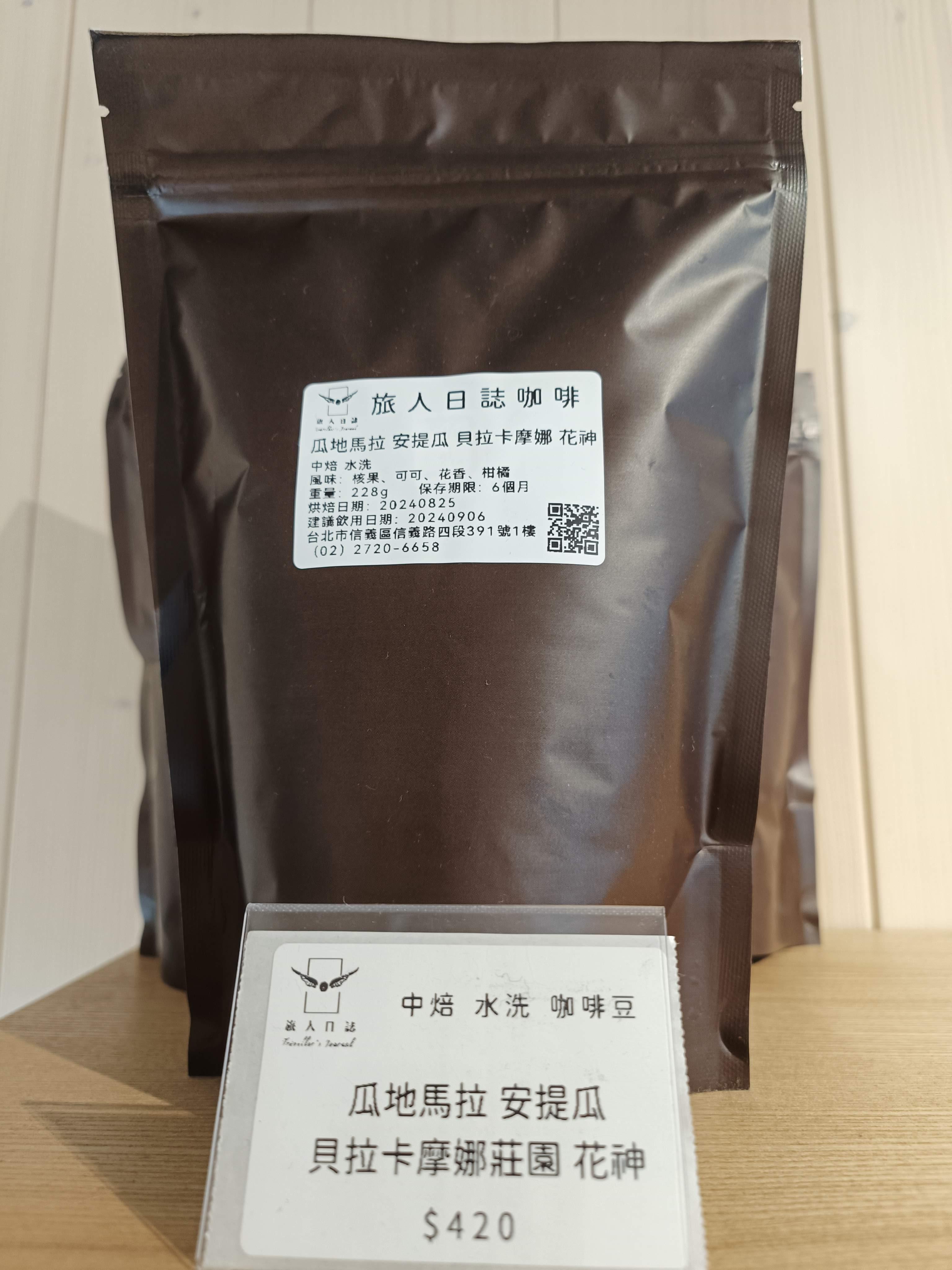 (水洗) 瓜地馬拉 花神