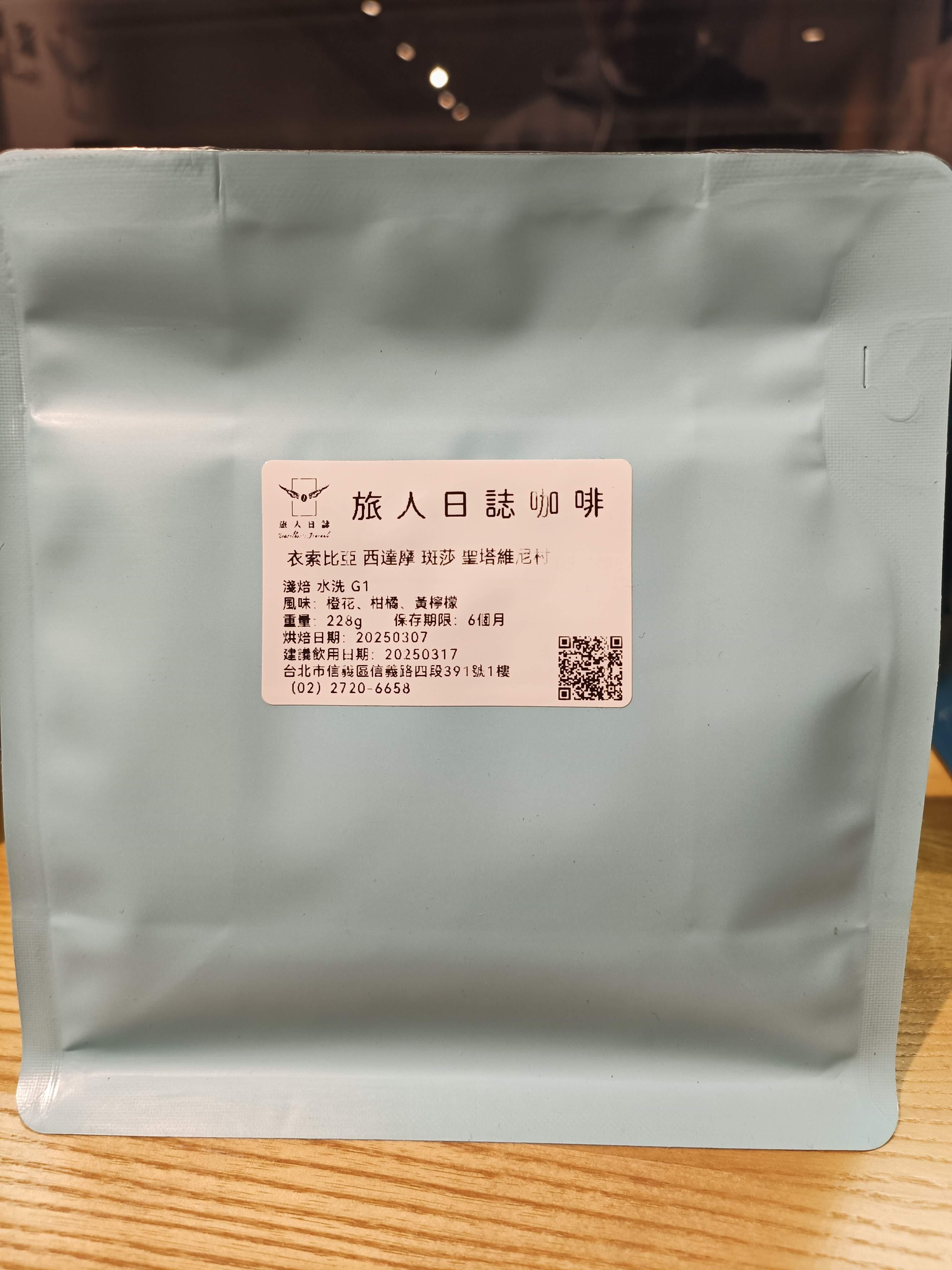 ( 水洗) 衣索比亞 西達摩 斑莎鎮 聖塔維尼村