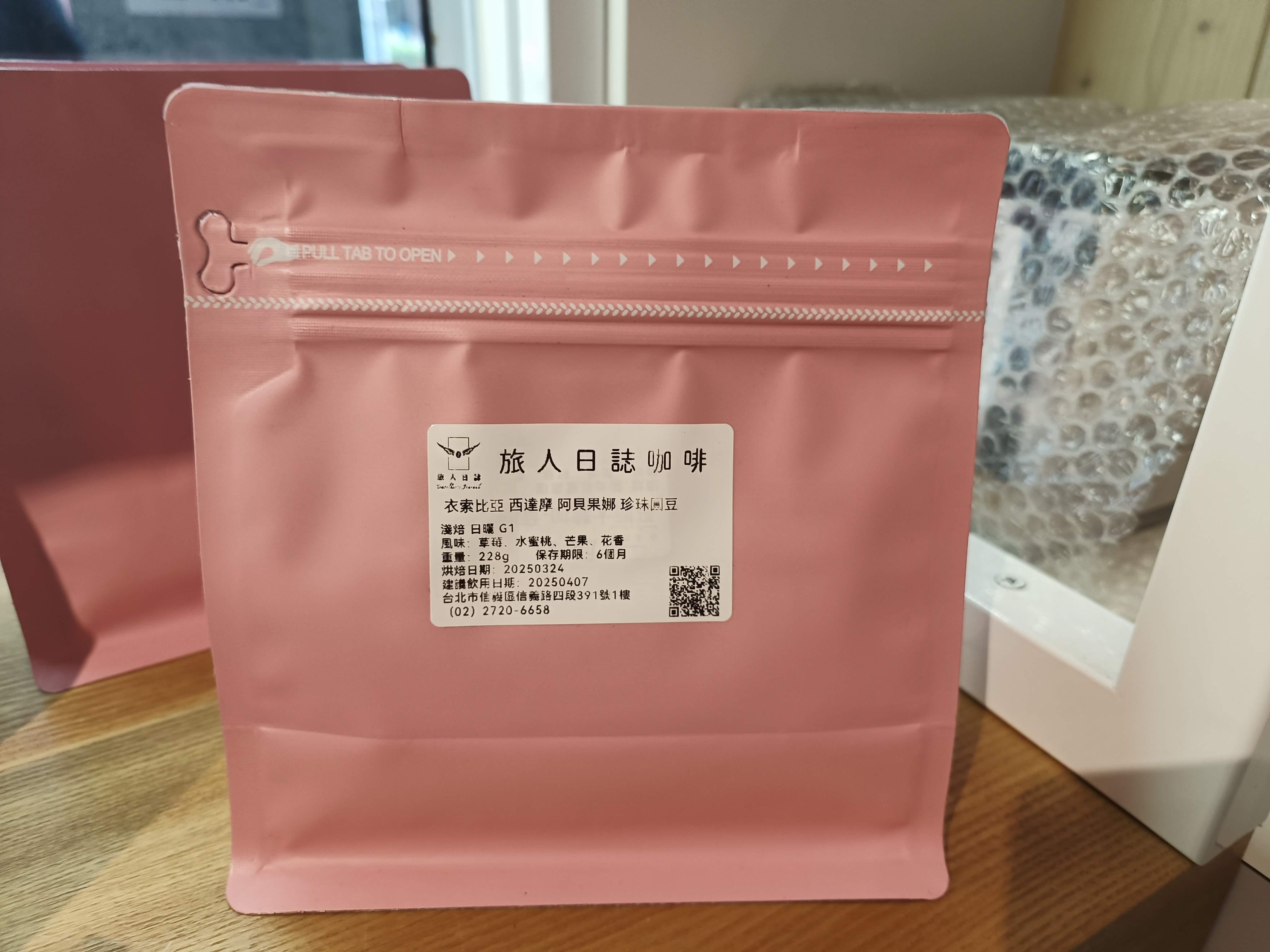 (日曬) 衣索比亞 西達摩 阿貝果娜 珍珠圓豆