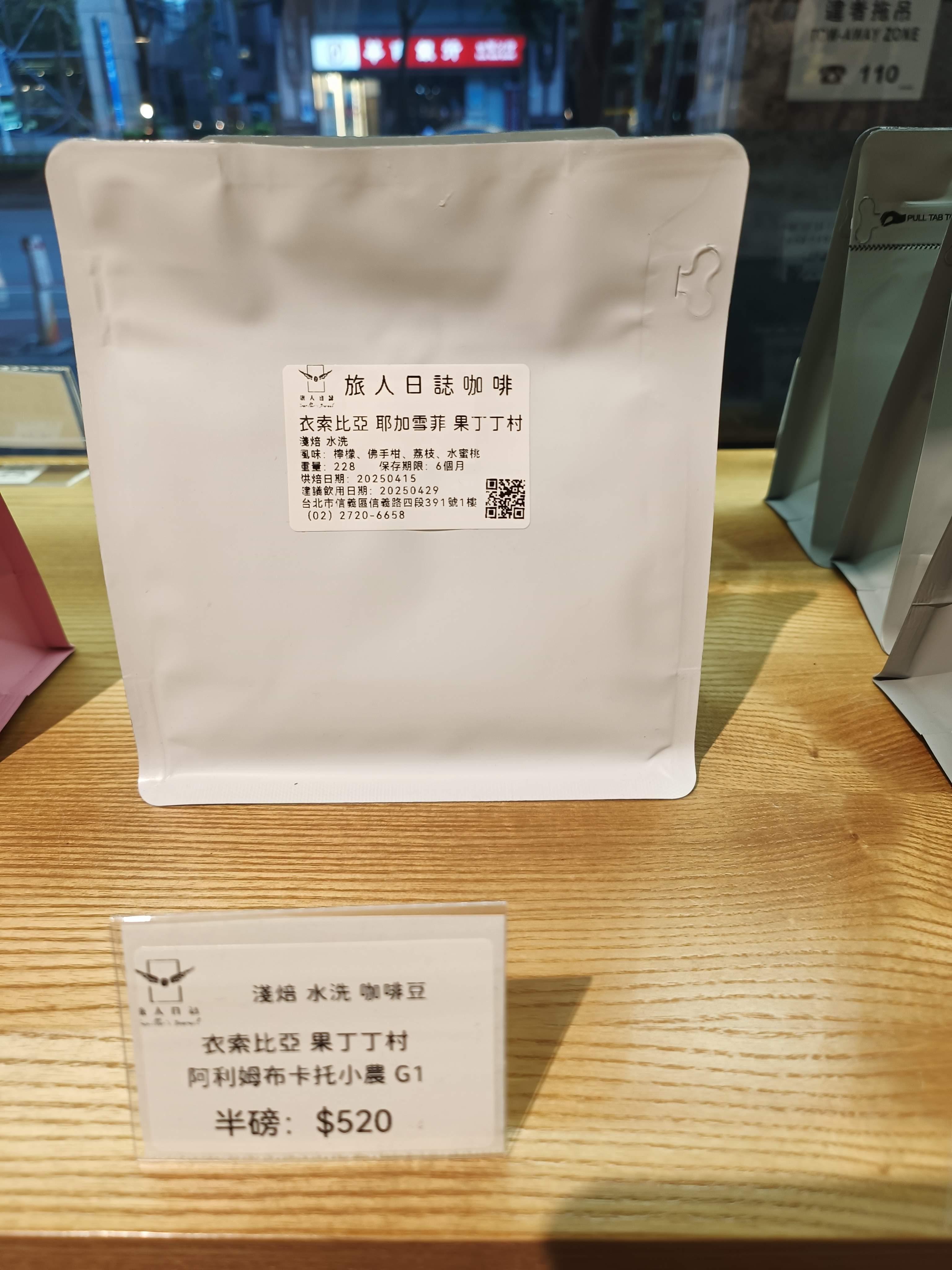 (水洗) 衣索比亞 耶加雪菲 果丁丁