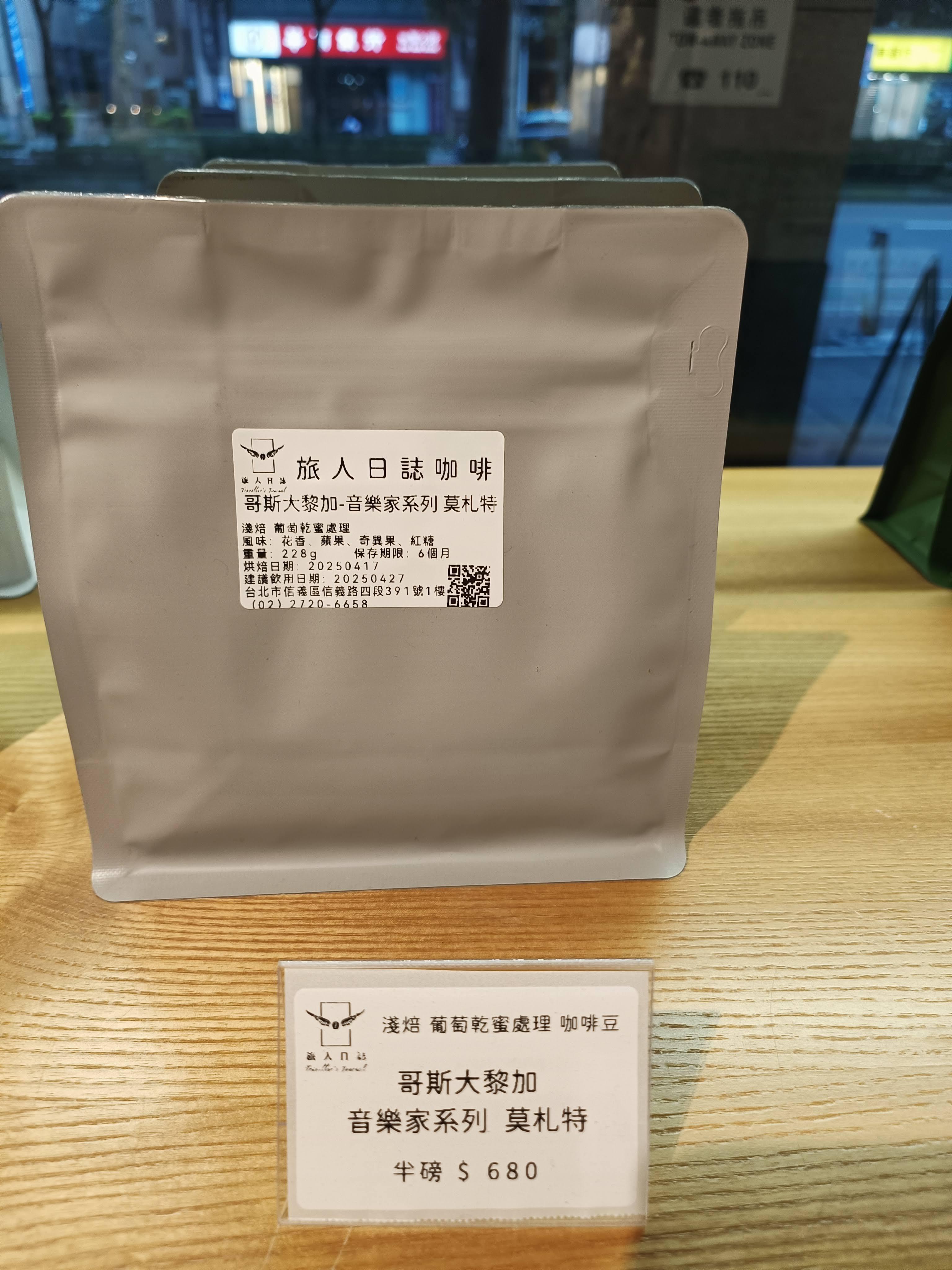 (葡萄蜜)  歌斯大黎加 音樂家系列 莫札特