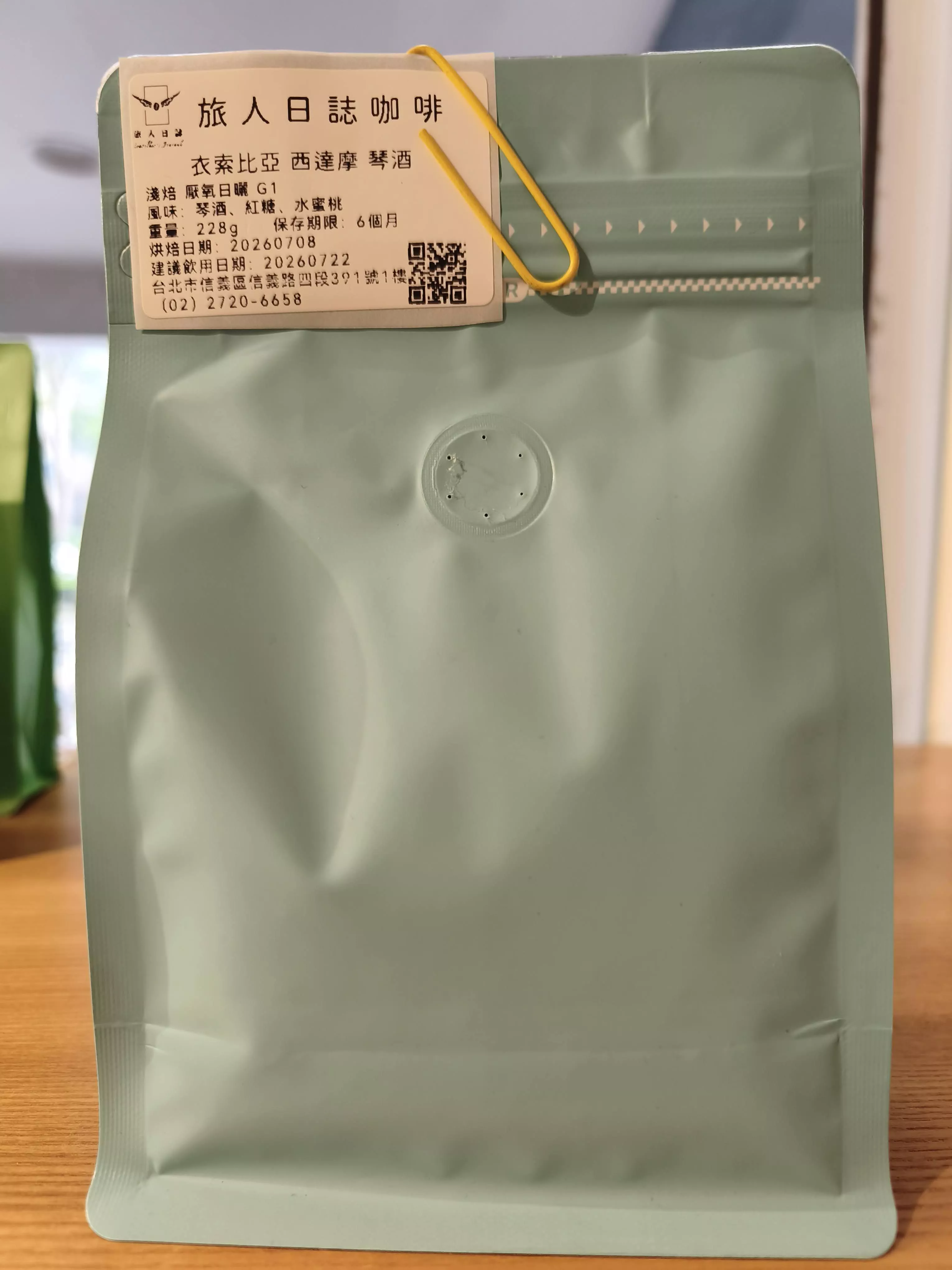 (厭氧日曬) 衣索比亞 西達摩 琴酒