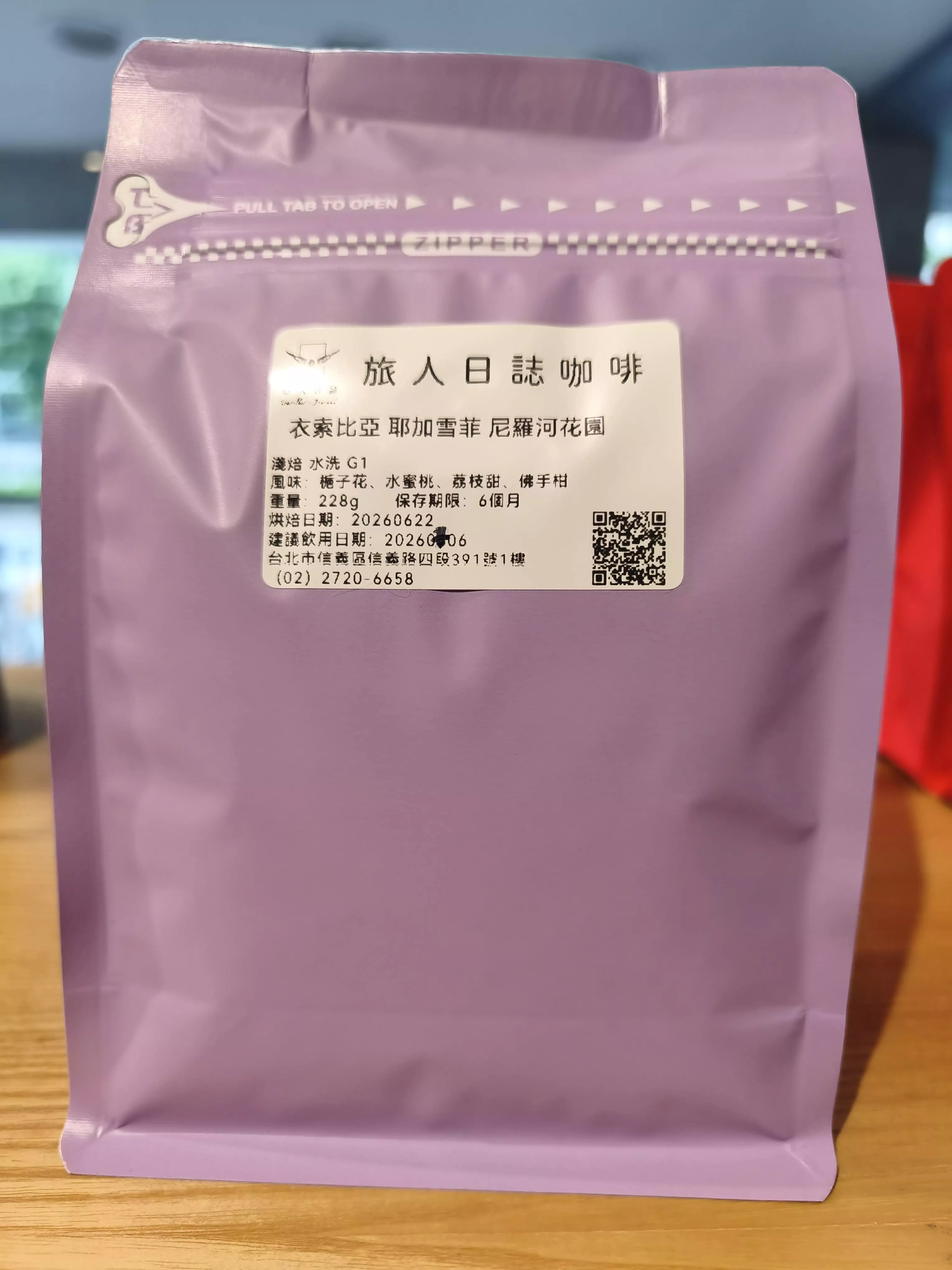(水洗)  衣索比亞 耶加雪菲 尼羅河花園
